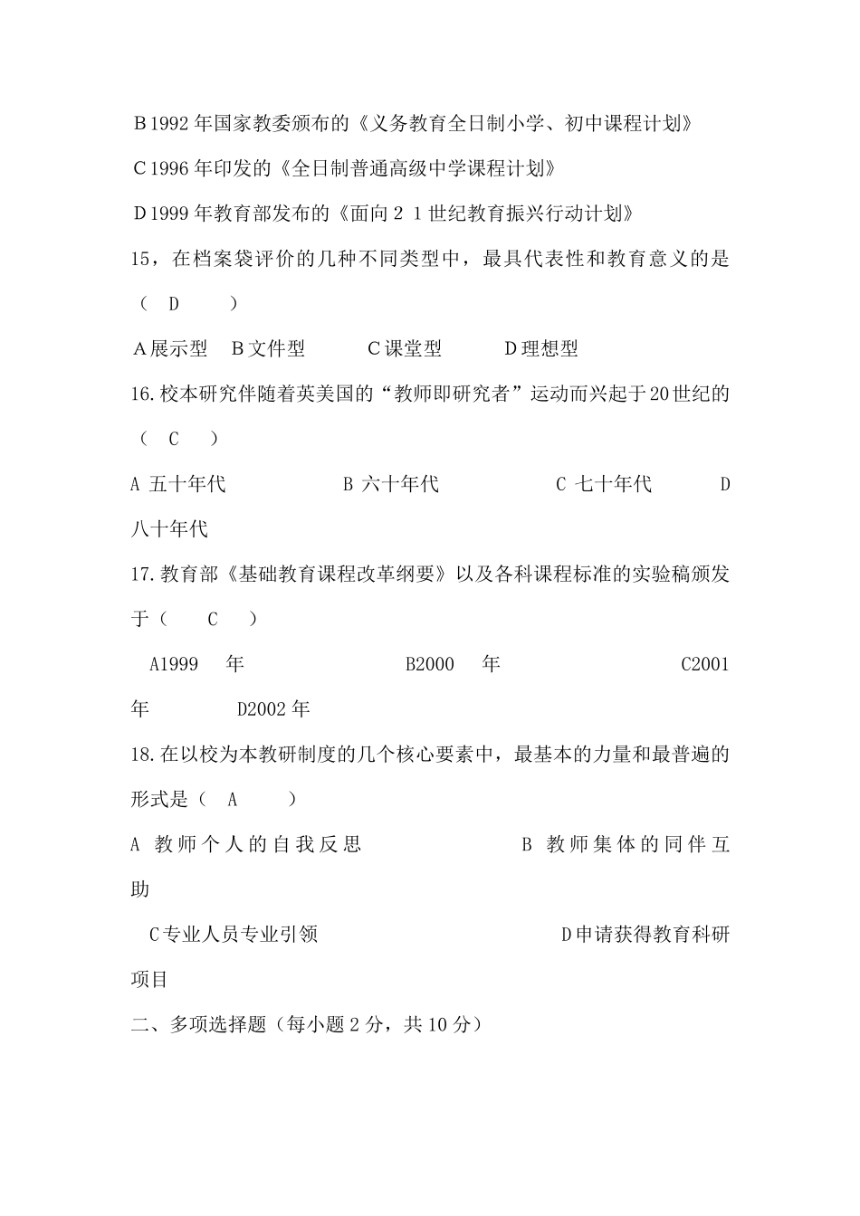 《基础教育课程改革纲要》模拟试题二及答案_第3页