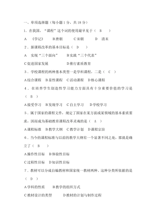 《基础教育课程改革纲要》模拟试题二及答案