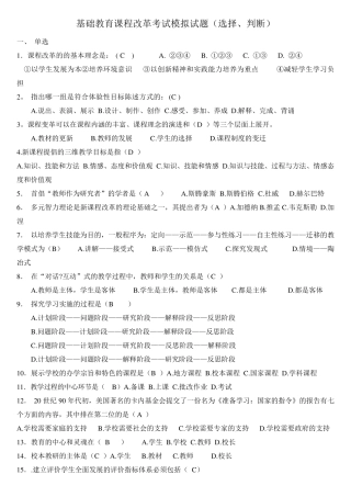 《基础教育课程改革纲要》试题及答案2
