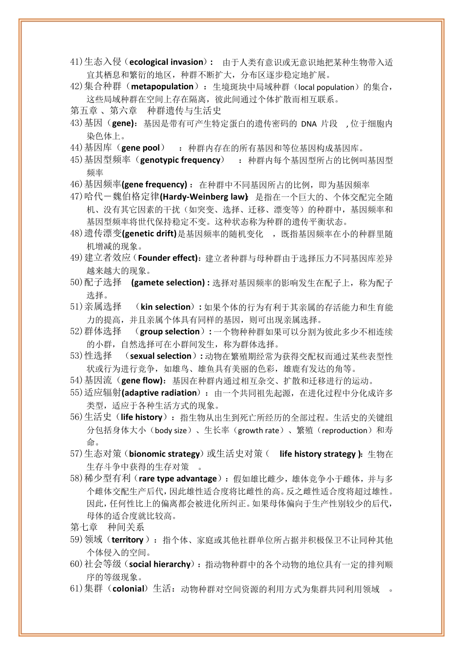 《基础生态学》名词解释——第三版牛翠娟_第3页