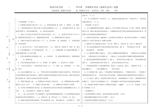 《基础生态学》试题B