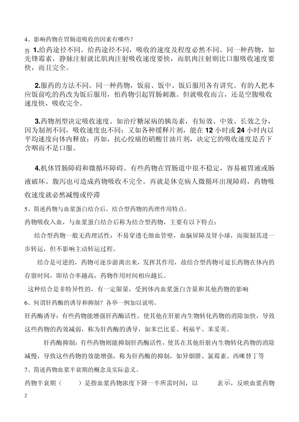《基础药理学》必做作业答案_第2页