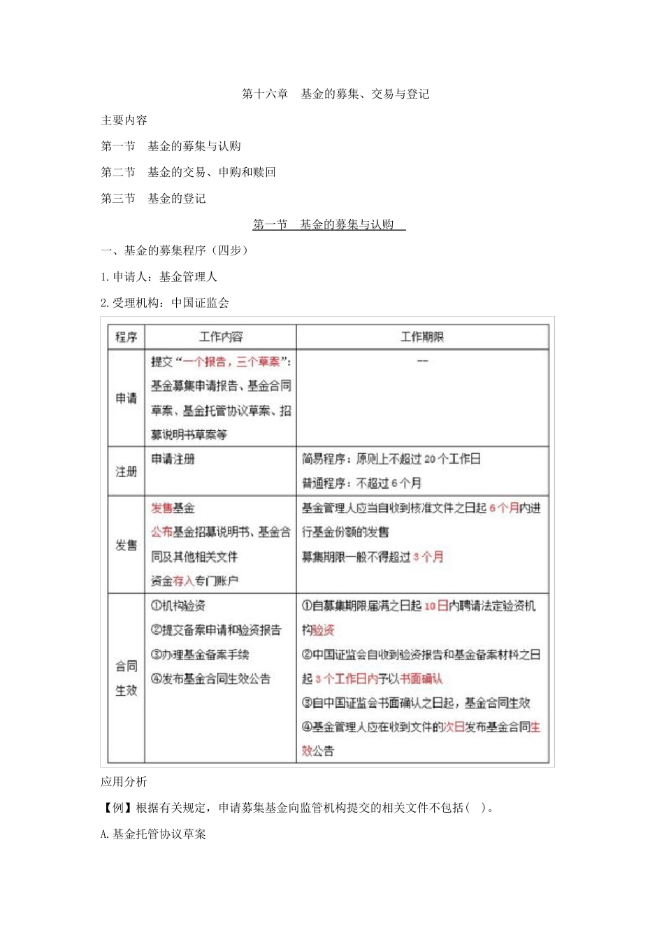 《基金法律法规、职业道德与业务规范》讲义整理_第1页