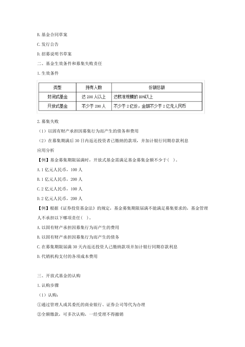 《基金法律法规、职业道德与业务规范》讲义整理_第2页