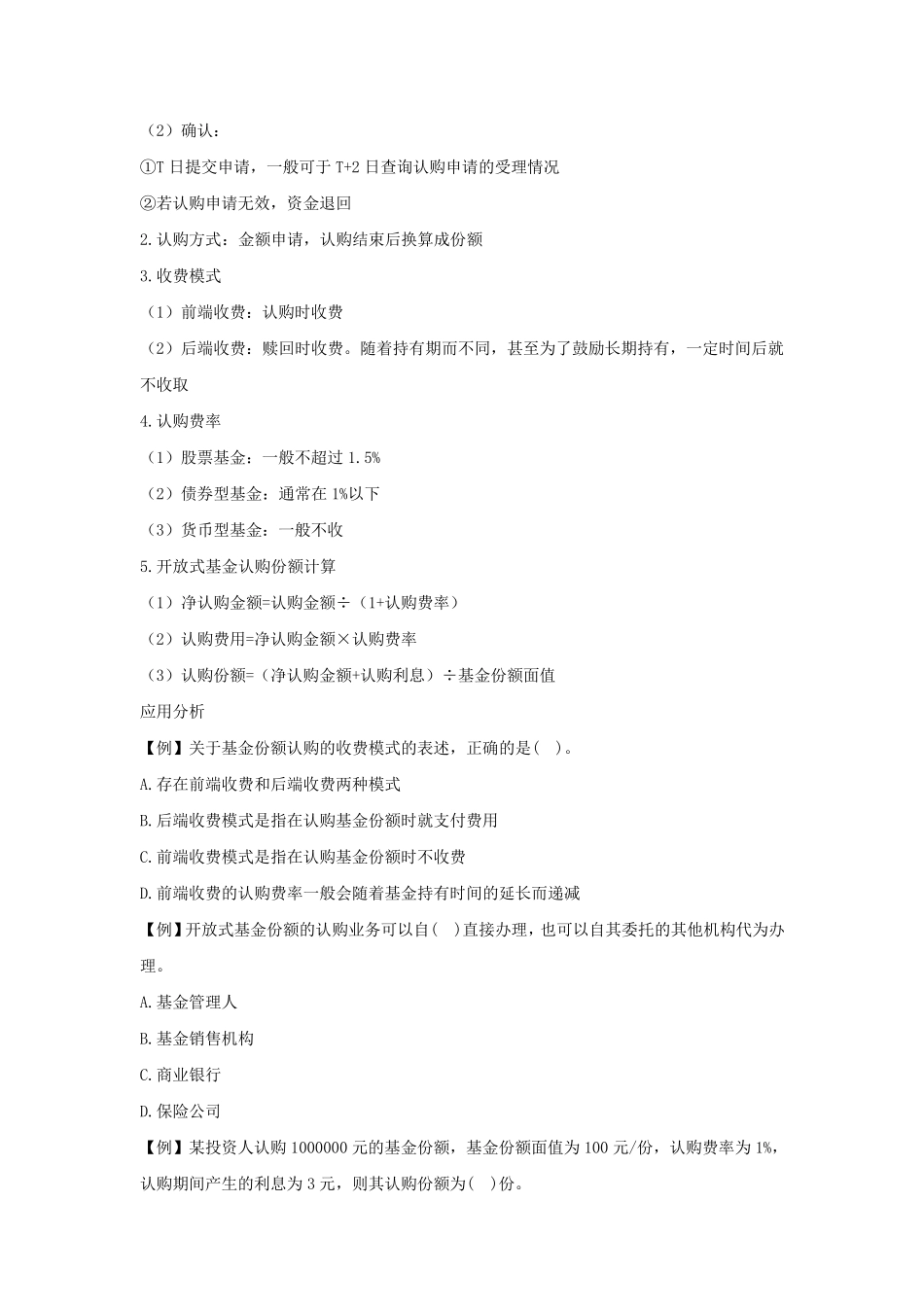 《基金法律法规、职业道德与业务规范》讲义整理_第3页