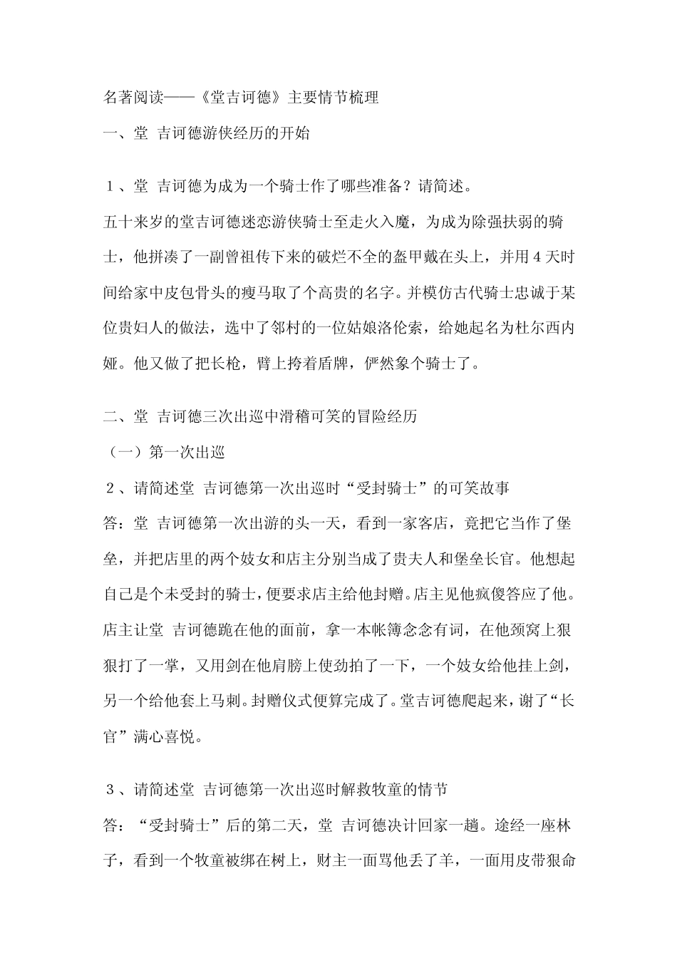 《堂吉诃德》主要情节梳理_第1页