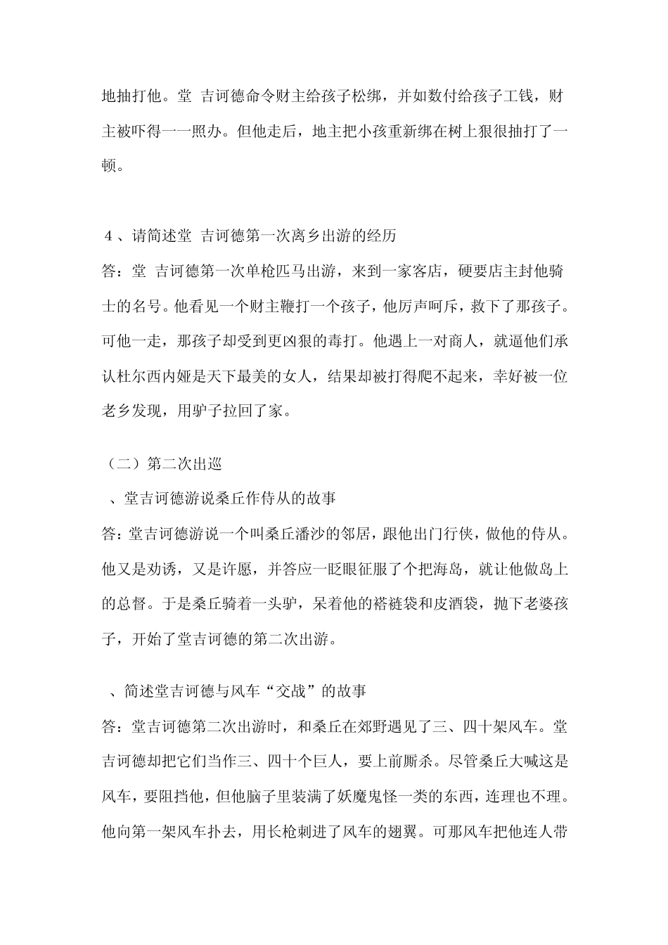 《堂吉诃德》主要情节梳理_第2页