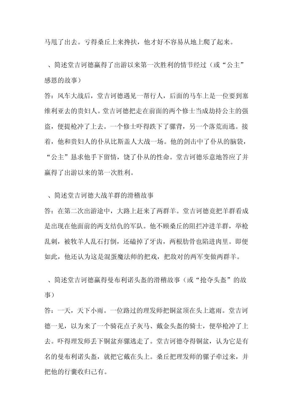 《堂吉诃德》主要情节梳理_第3页