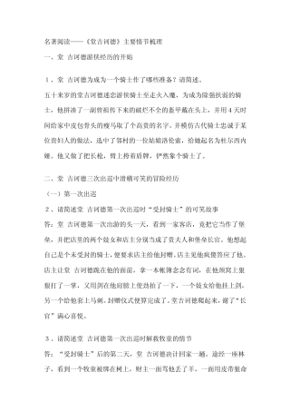 《堂吉诃德》主要情节梳理