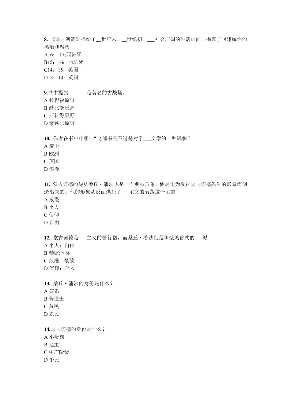 《堂吉诃德》知识竞赛题目及答案_第2页