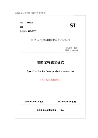 《堤防工程施工规范》(SL2602014)