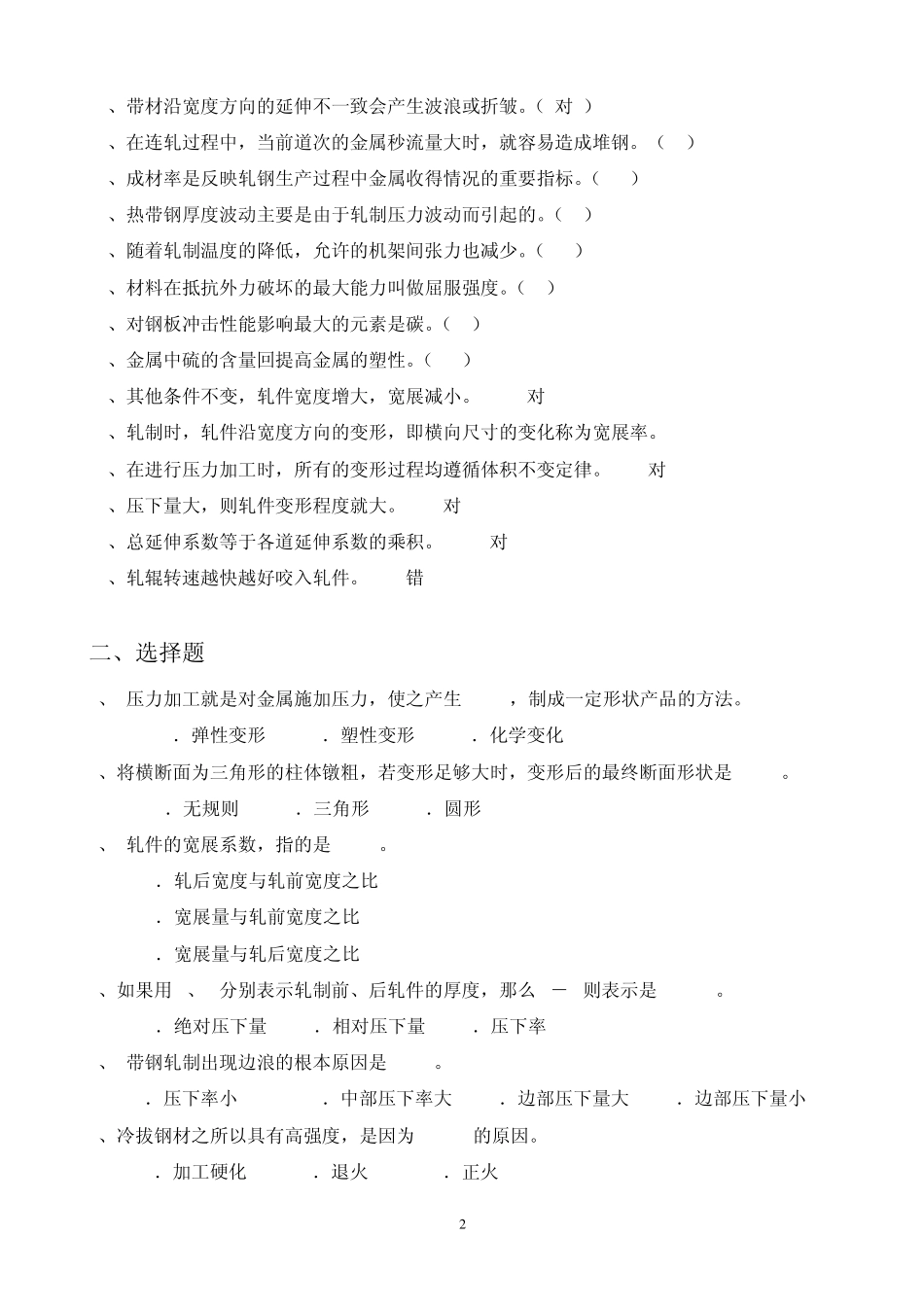 《塑性变形与轧制原理》复习题无答案_第2页