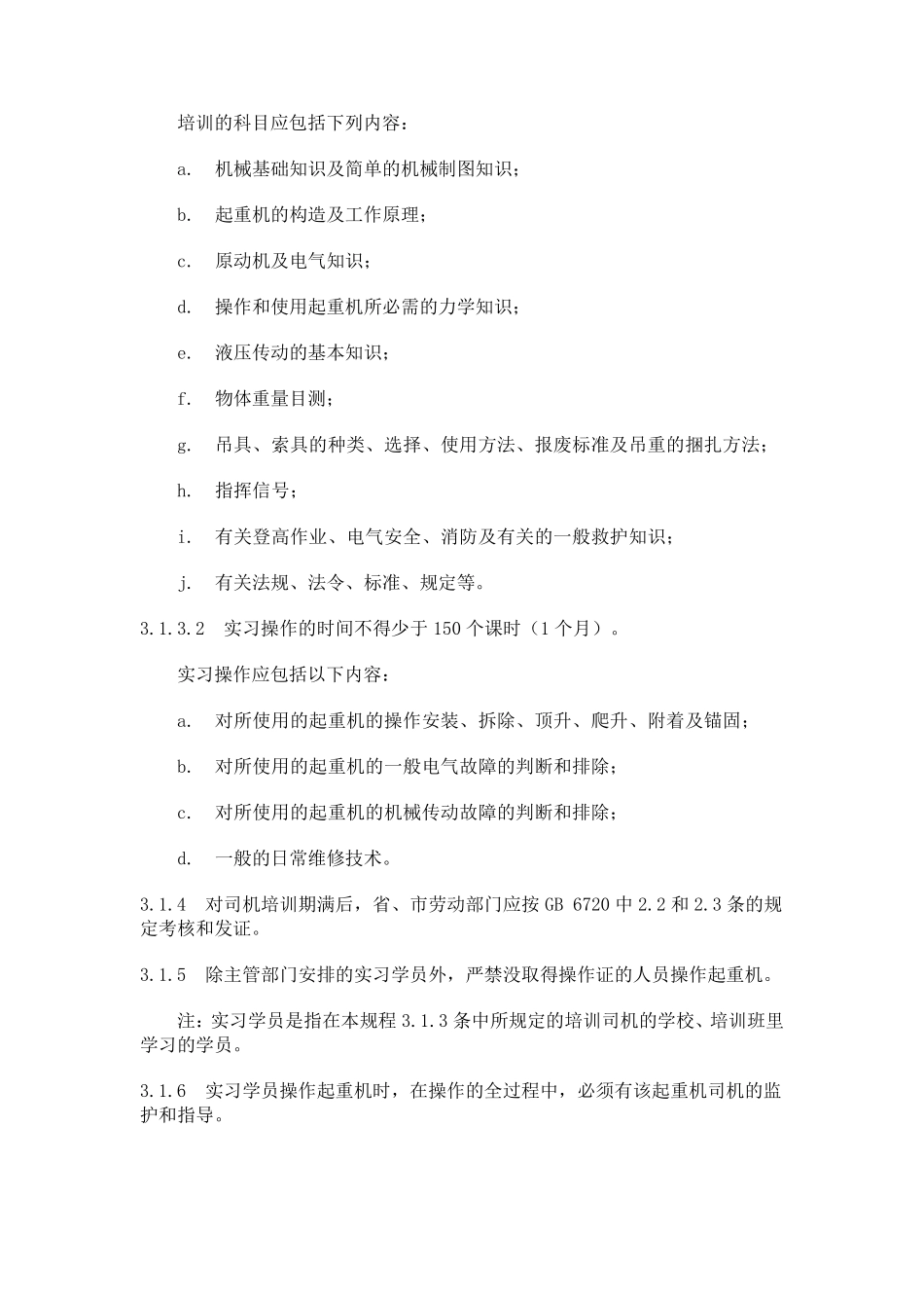 《塔式起重机操作使用规程》_第2页