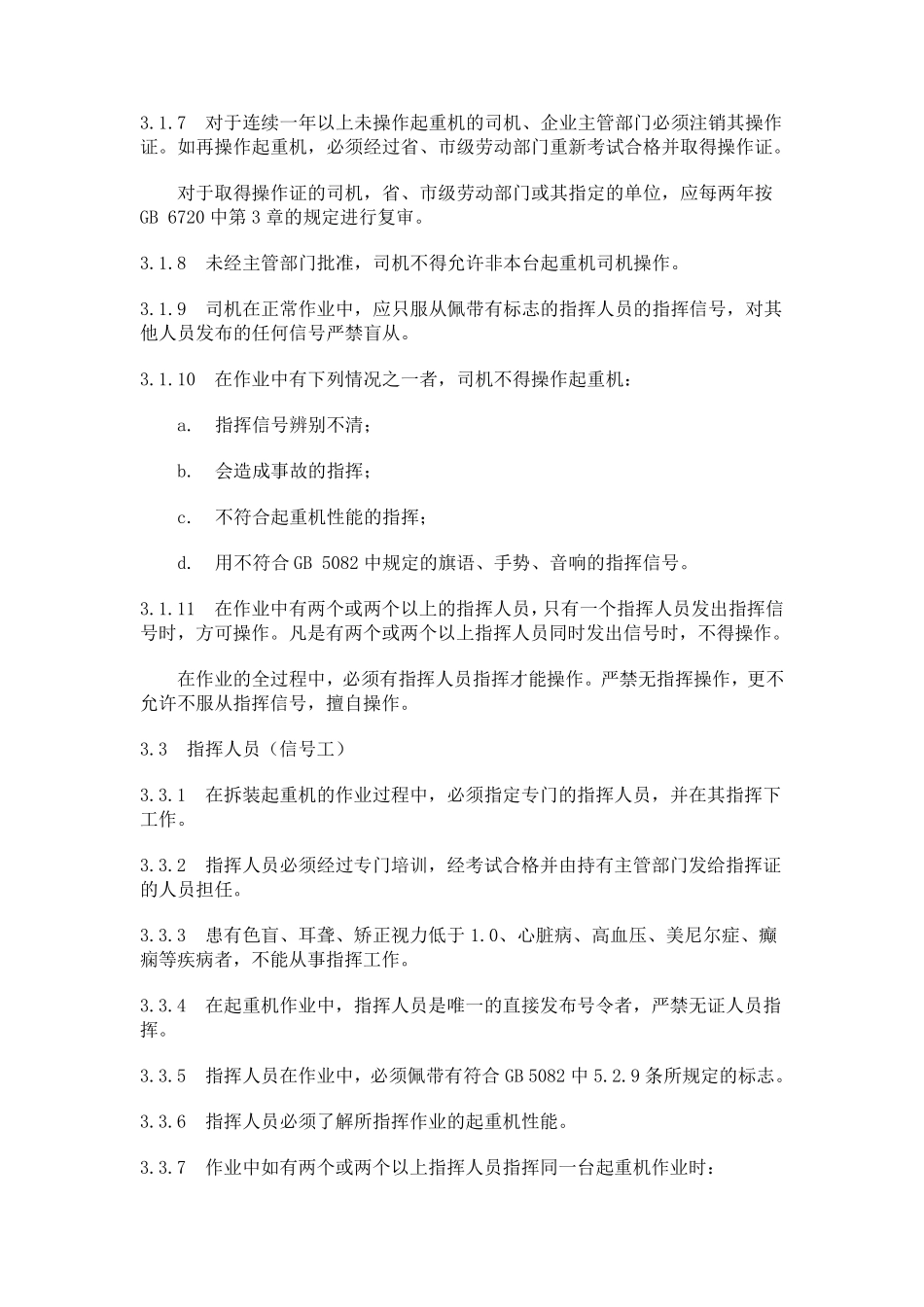 《塔式起重机操作使用规程》_第3页