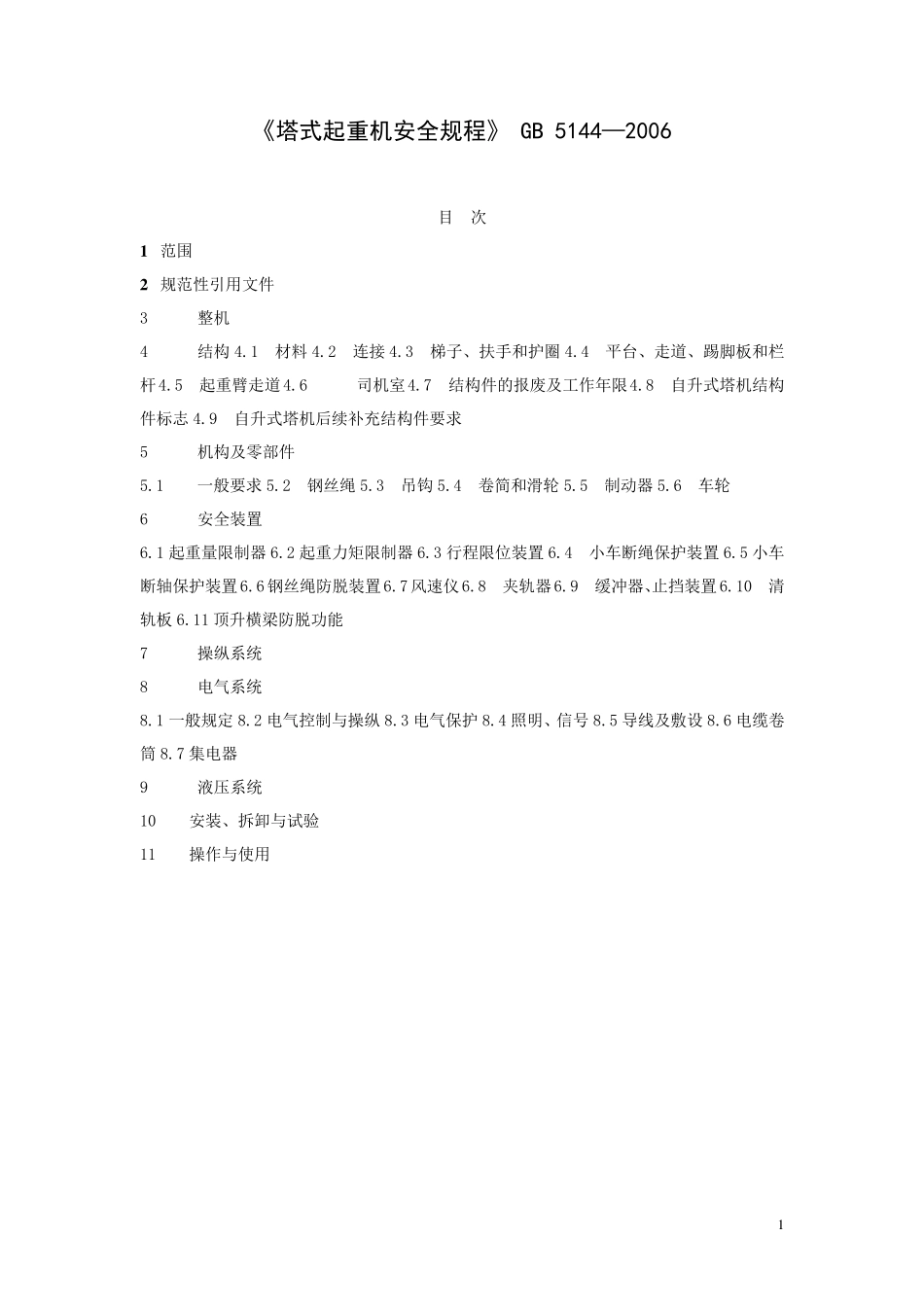 《塔式起重机安全规程》GB51442006_第1页