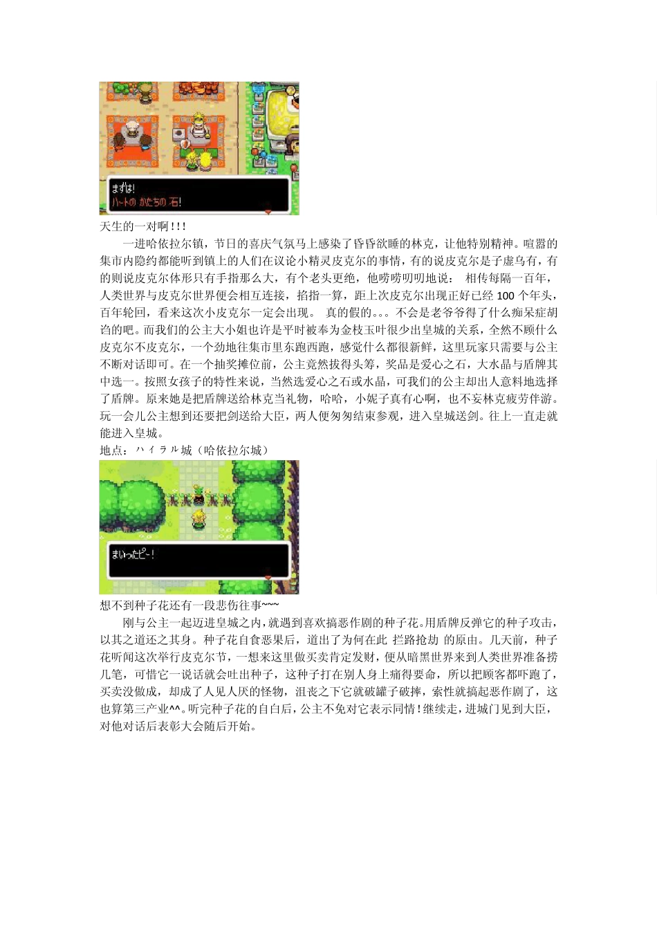 《塞尔达传说缩小帽》详细攻略_第2页