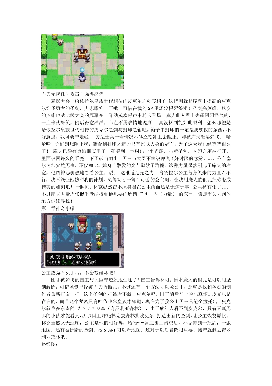 《塞尔达传说缩小帽》详细攻略_第3页