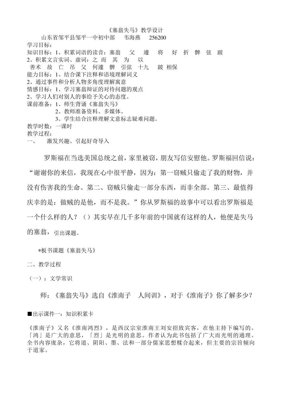 《塞翁失马》教学设计_第1页