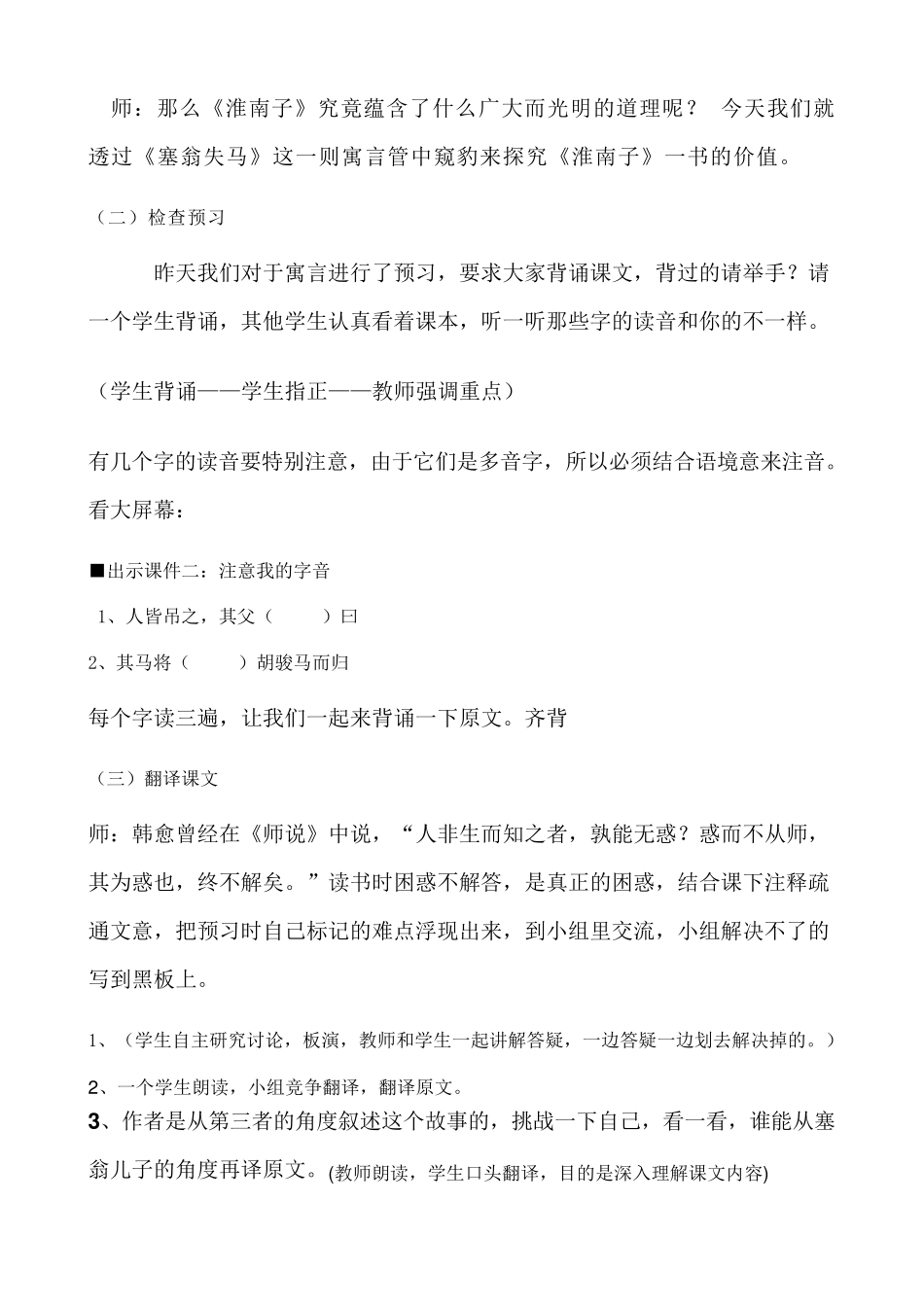《塞翁失马》教学设计_第2页