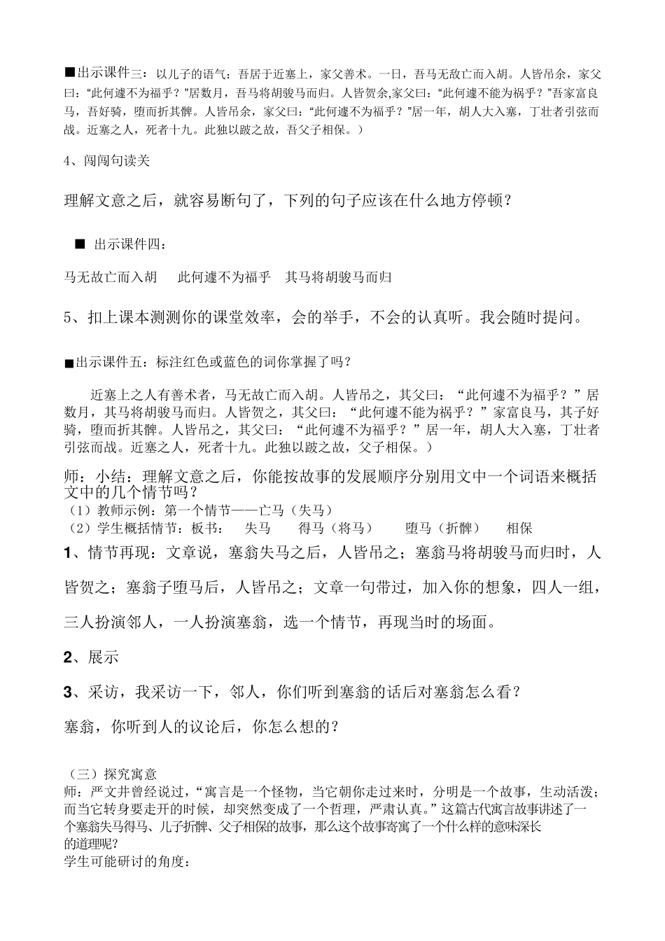 《塞翁失马》教学设计_第3页