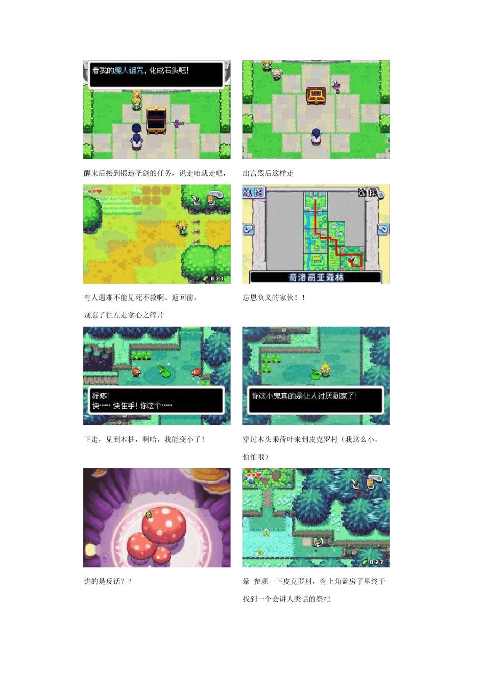 《塞尔达传说：小人帽》详细图文攻略_第2页