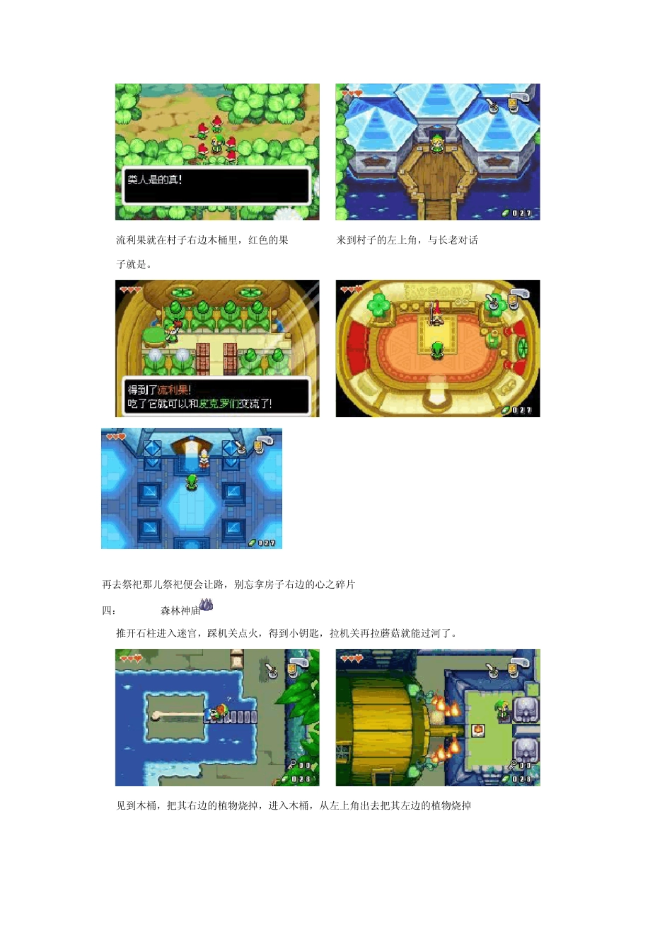 《塞尔达传说：小人帽》详细图文攻略_第3页