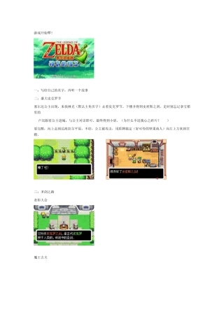 《塞尔达传说：小人帽》详细图文攻略