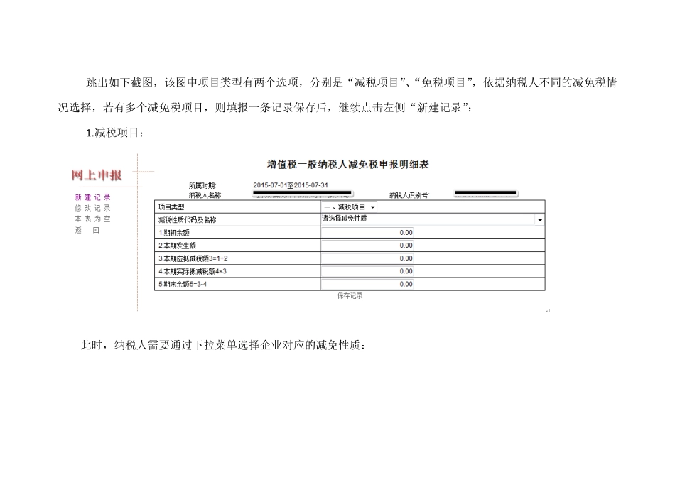 《增值税减免税申报明细表》的填报事项说明_第3页