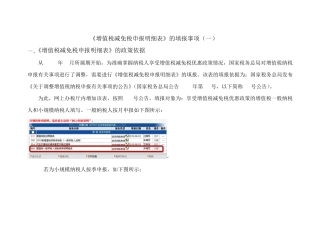 《增值税减免税申报明细表》的填报事项说明