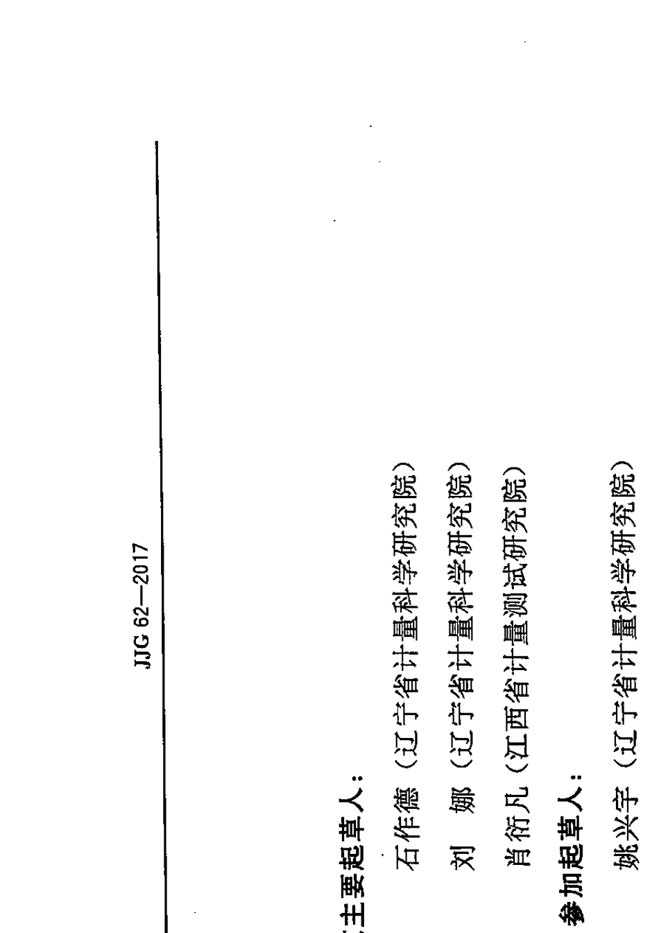 《塞尺》JJG622017_第3页