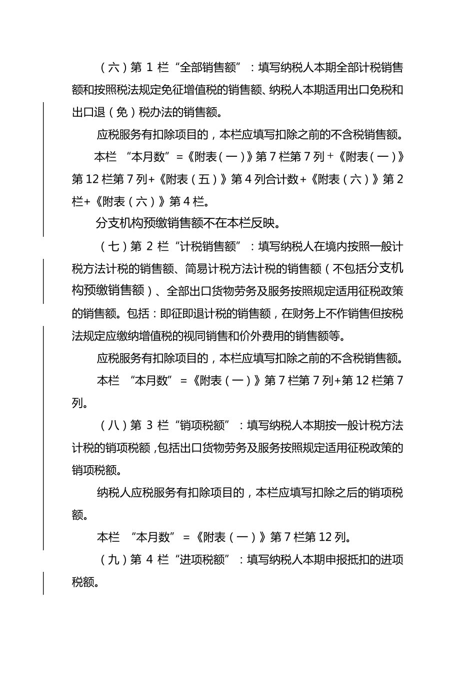 《增值税纳税申报表(一般纳税人适用)》及其附列资料填写说明_第2页