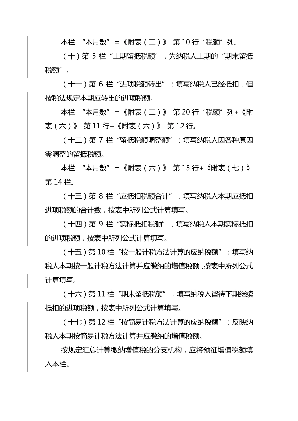 《增值税纳税申报表(一般纳税人适用)》及其附列资料填写说明_第3页
