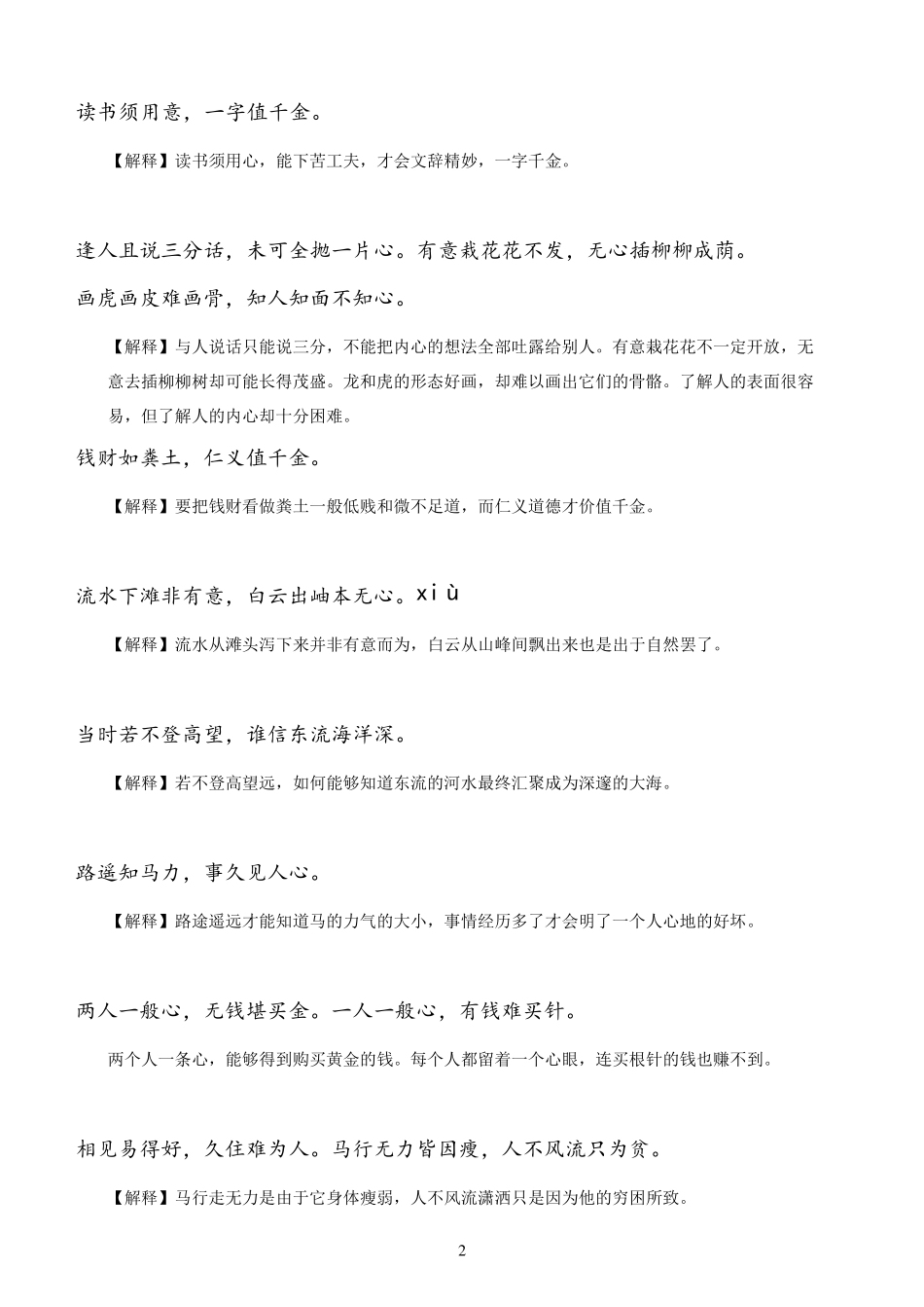 《增广贤文》全文曾贤广文全文_第2页