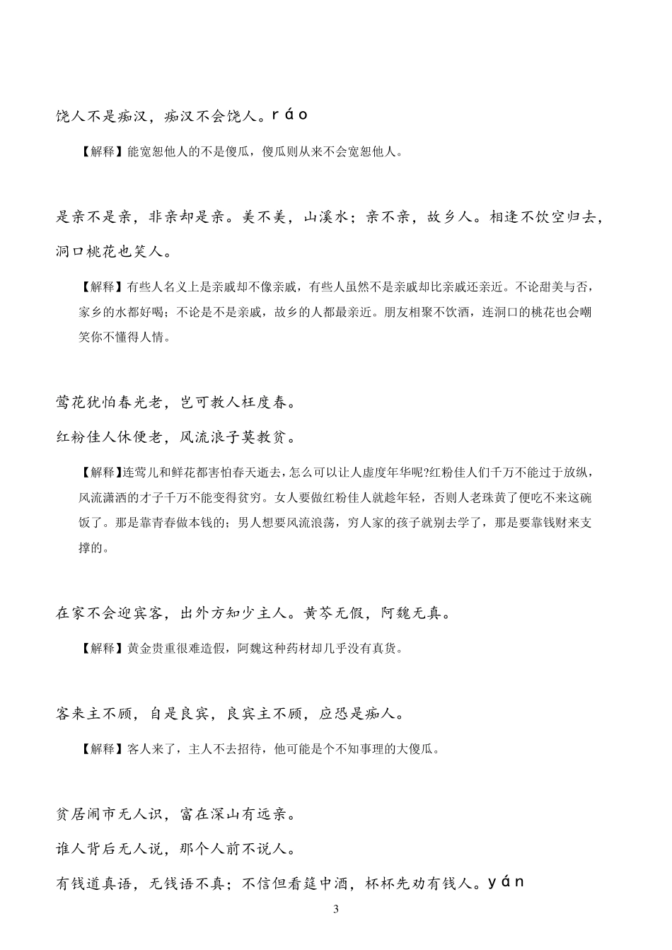 《增广贤文》全文曾贤广文全文_第3页