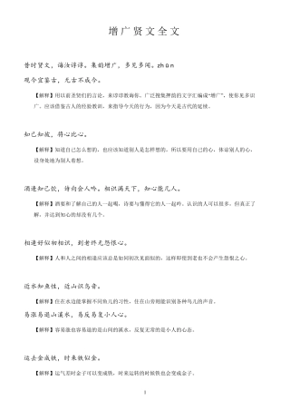 《增广贤文》全文曾贤广文全文
