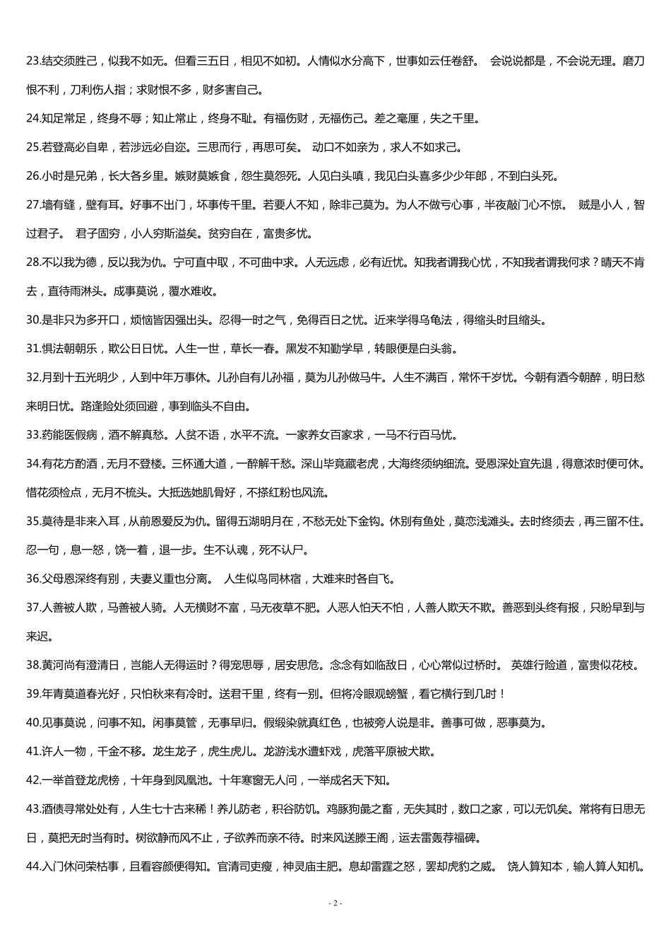 《增广贤文》全文_第2页