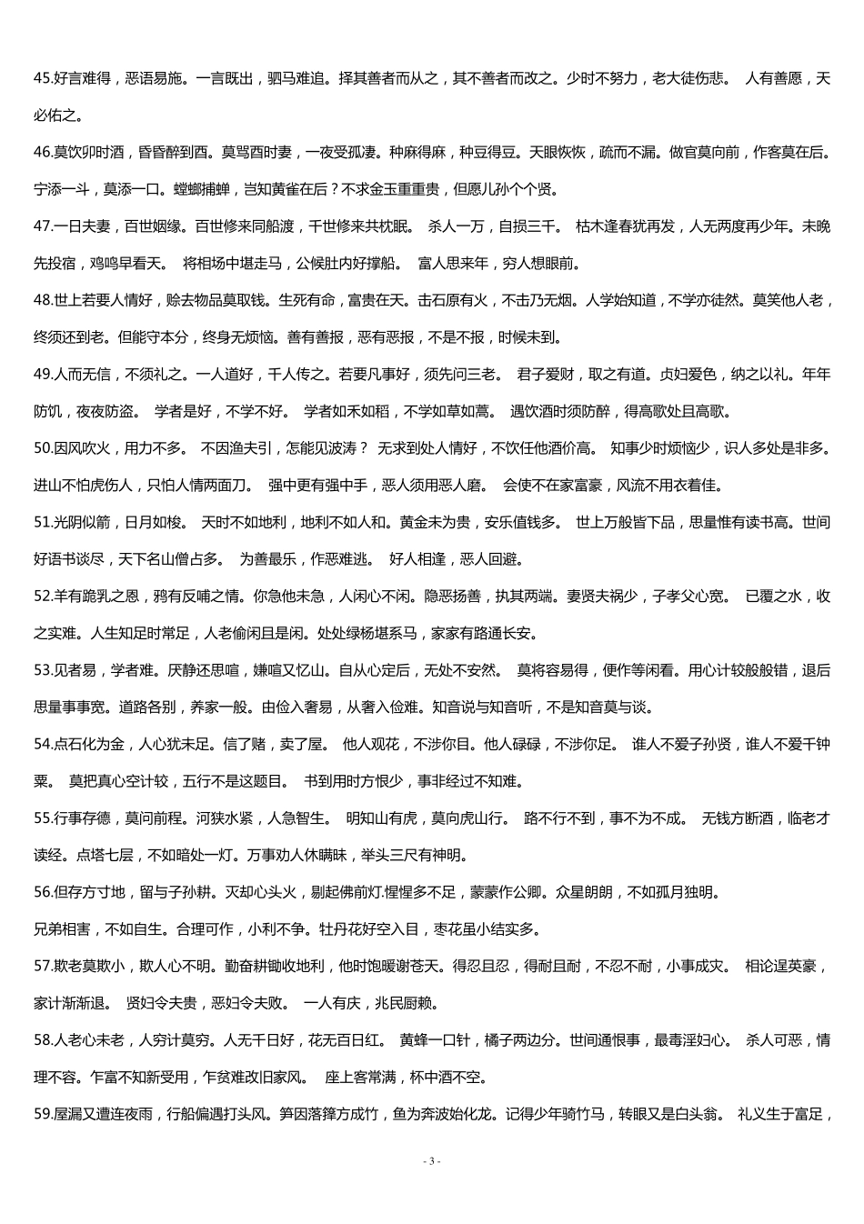 《增广贤文》全文_第3页