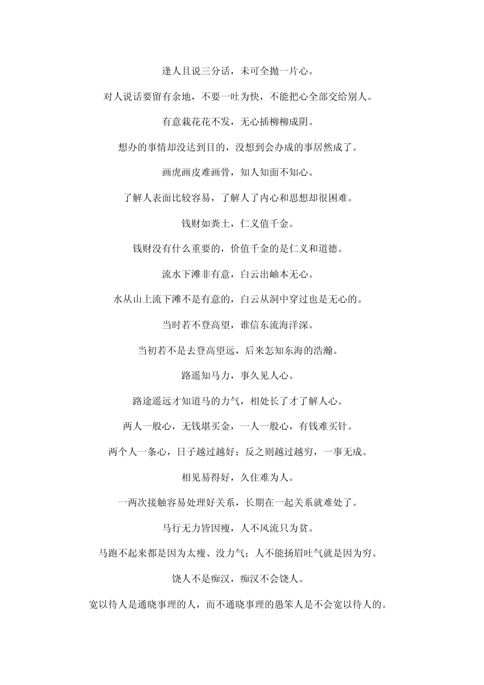 《增广贤文》全文白话解释_第2页