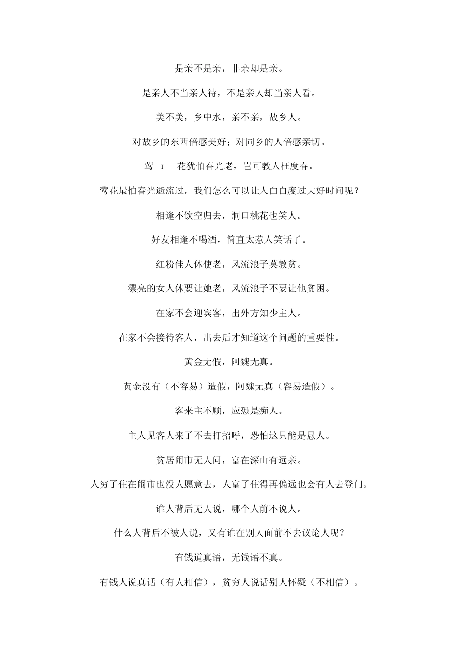 《增广贤文》全文白话解释_第3页