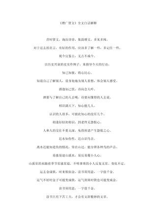 《增广贤文》全文白话解释