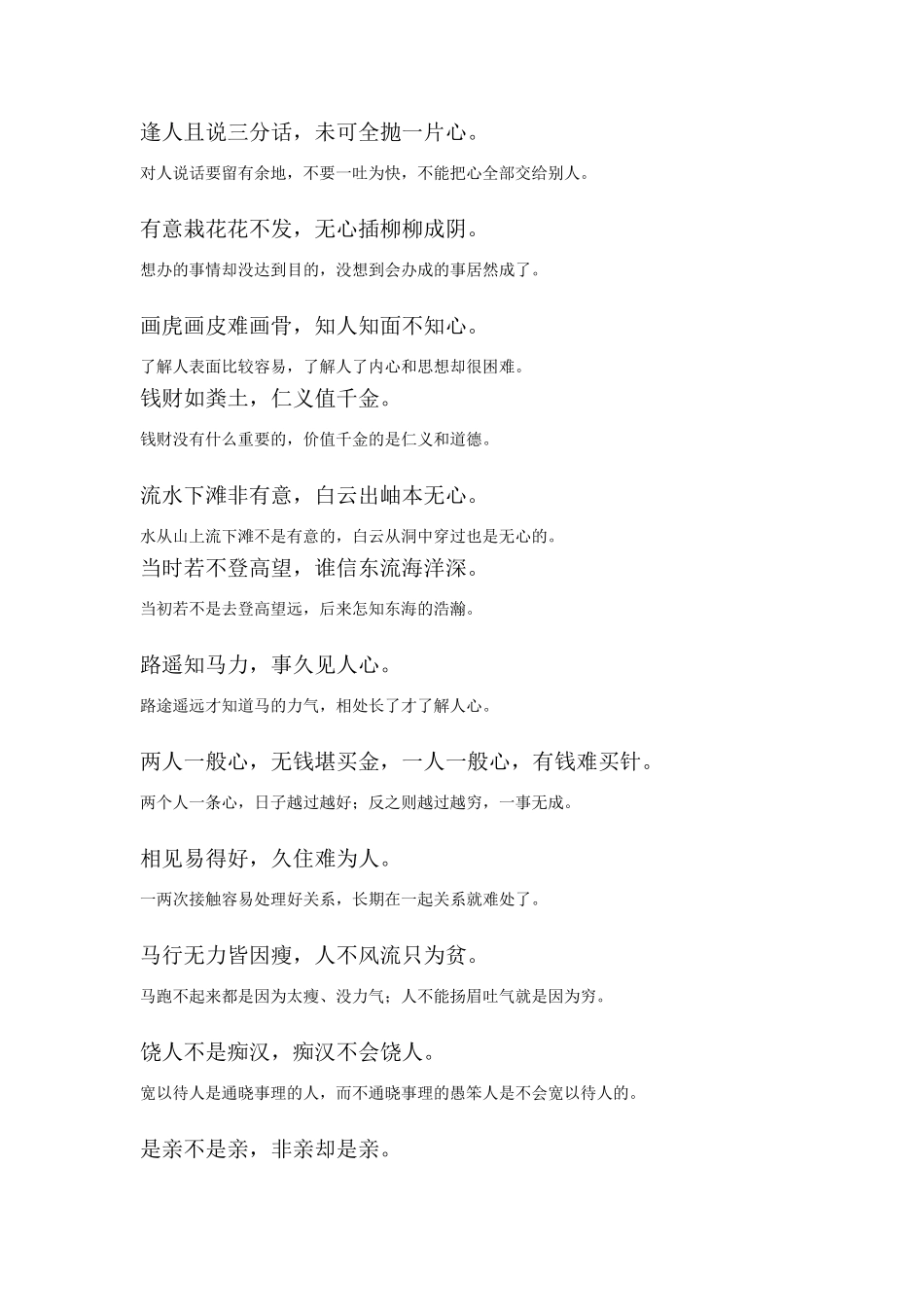 《增广贤文》全文解释_第2页