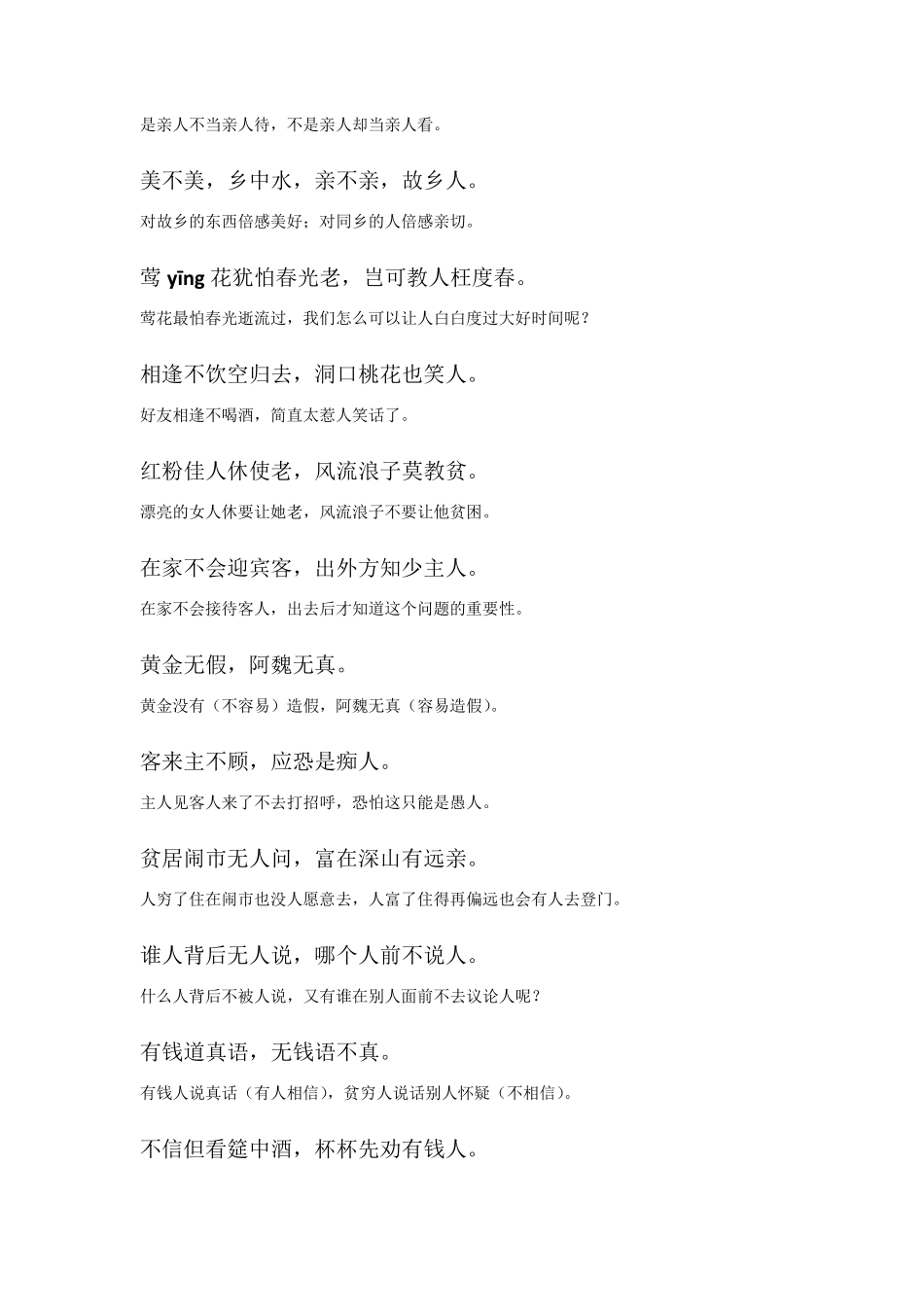 《增广贤文》全文解释_第3页