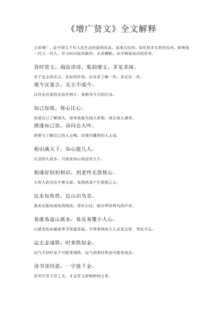 《增广贤文》全文解释