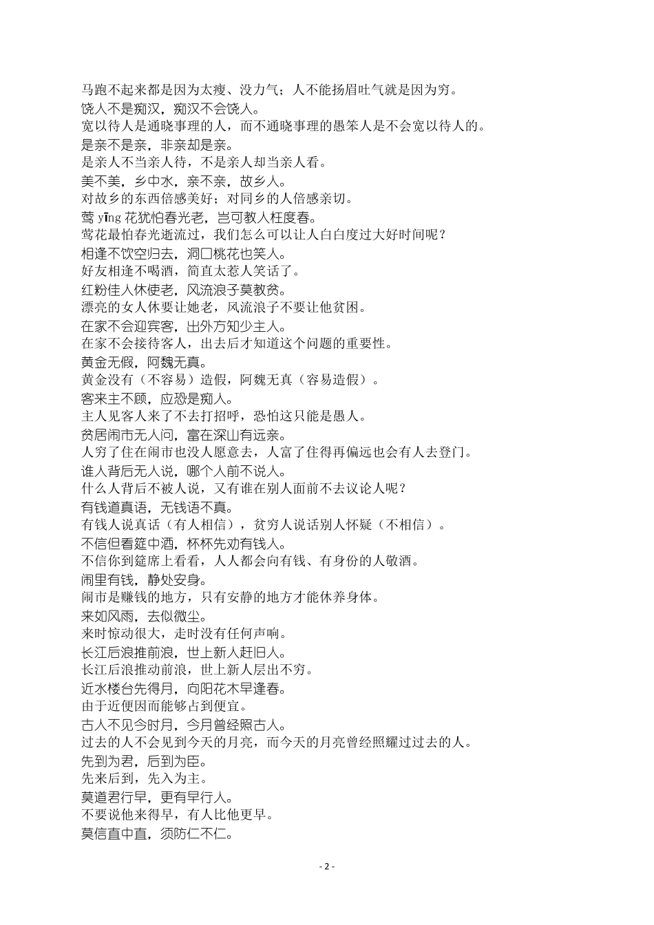 《增广贤文》全文详解11页_第2页