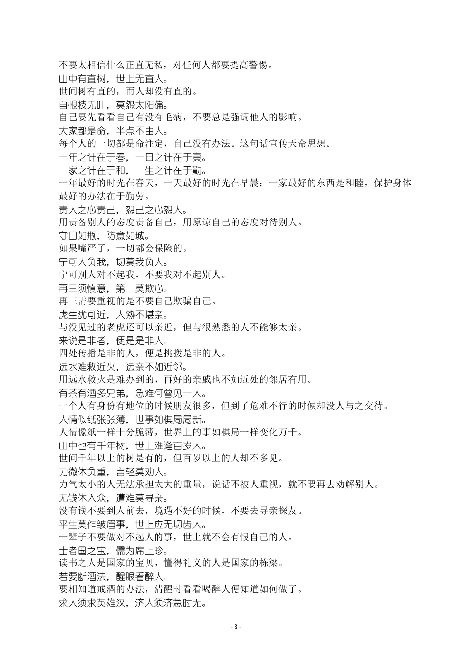 《增广贤文》全文详解11页_第3页