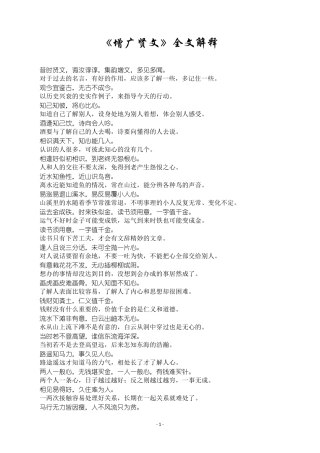 《增广贤文》全文详解11页