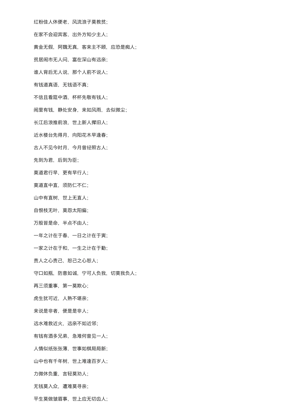 《增广贤文》原文及全文翻译_第2页