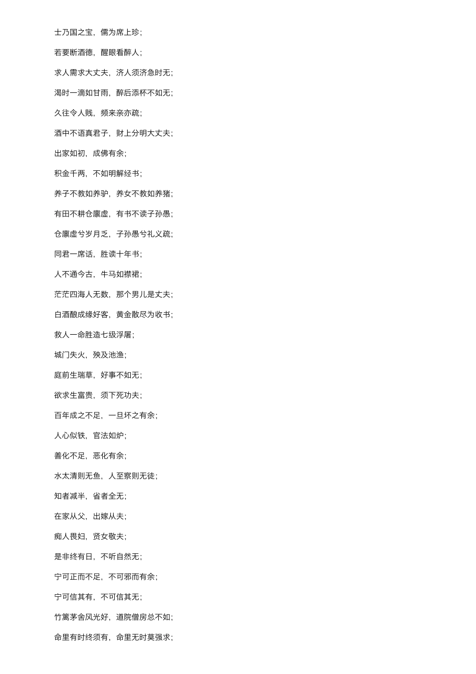《增广贤文》原文及全文翻译_第3页