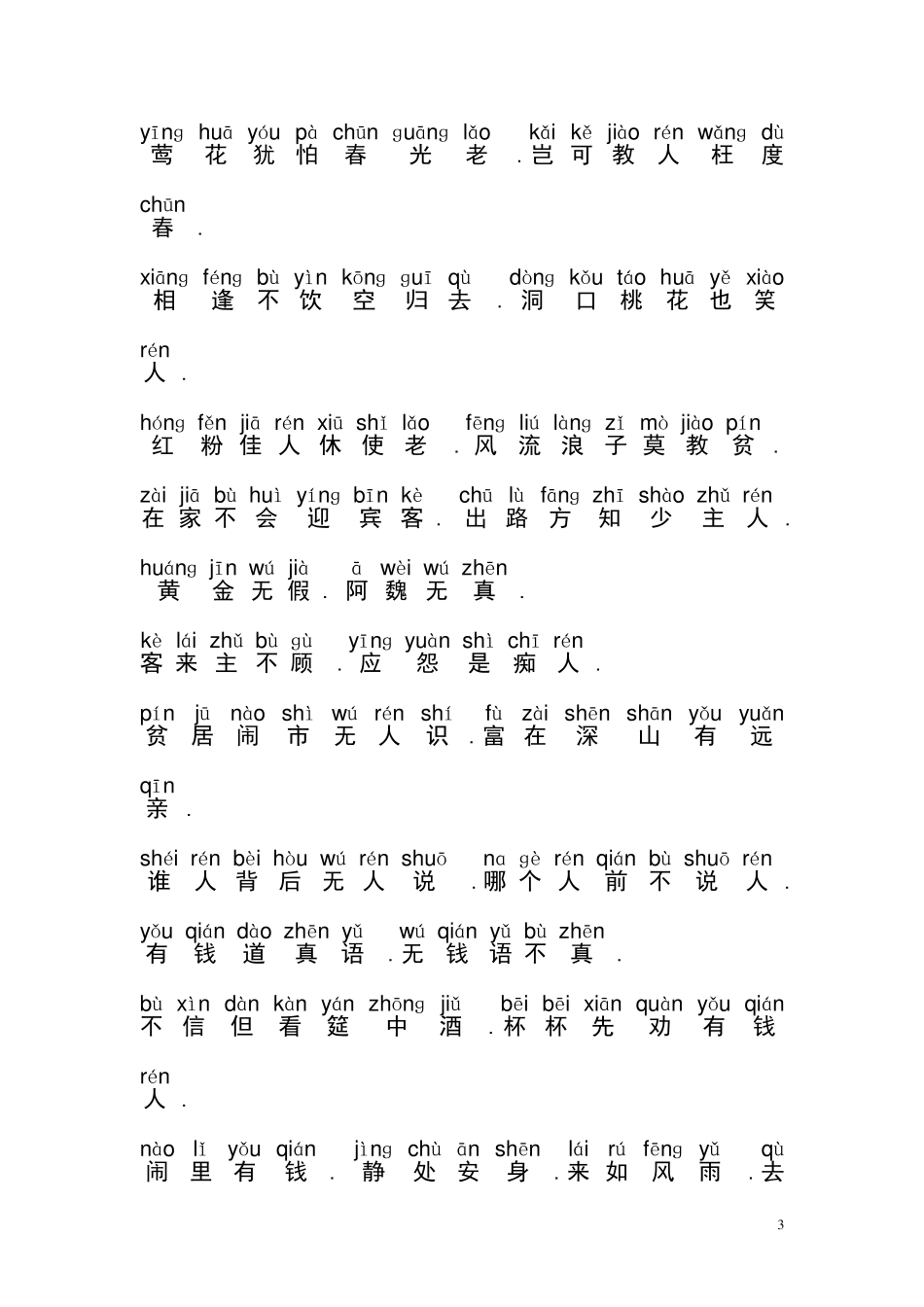 《增广贤文》拼音版_第3页