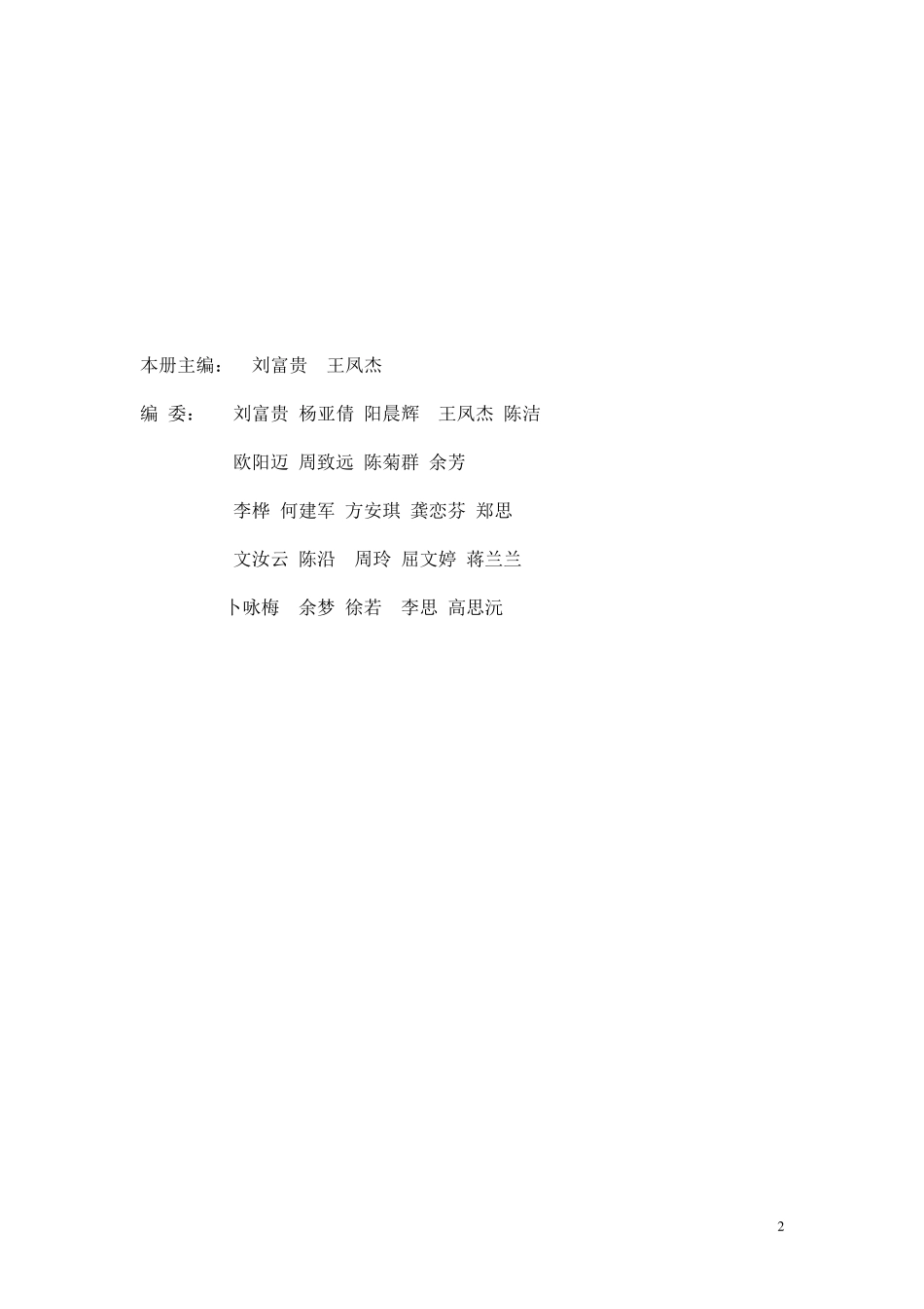 《增广贤文》经典诵读校本修订稿_第2页